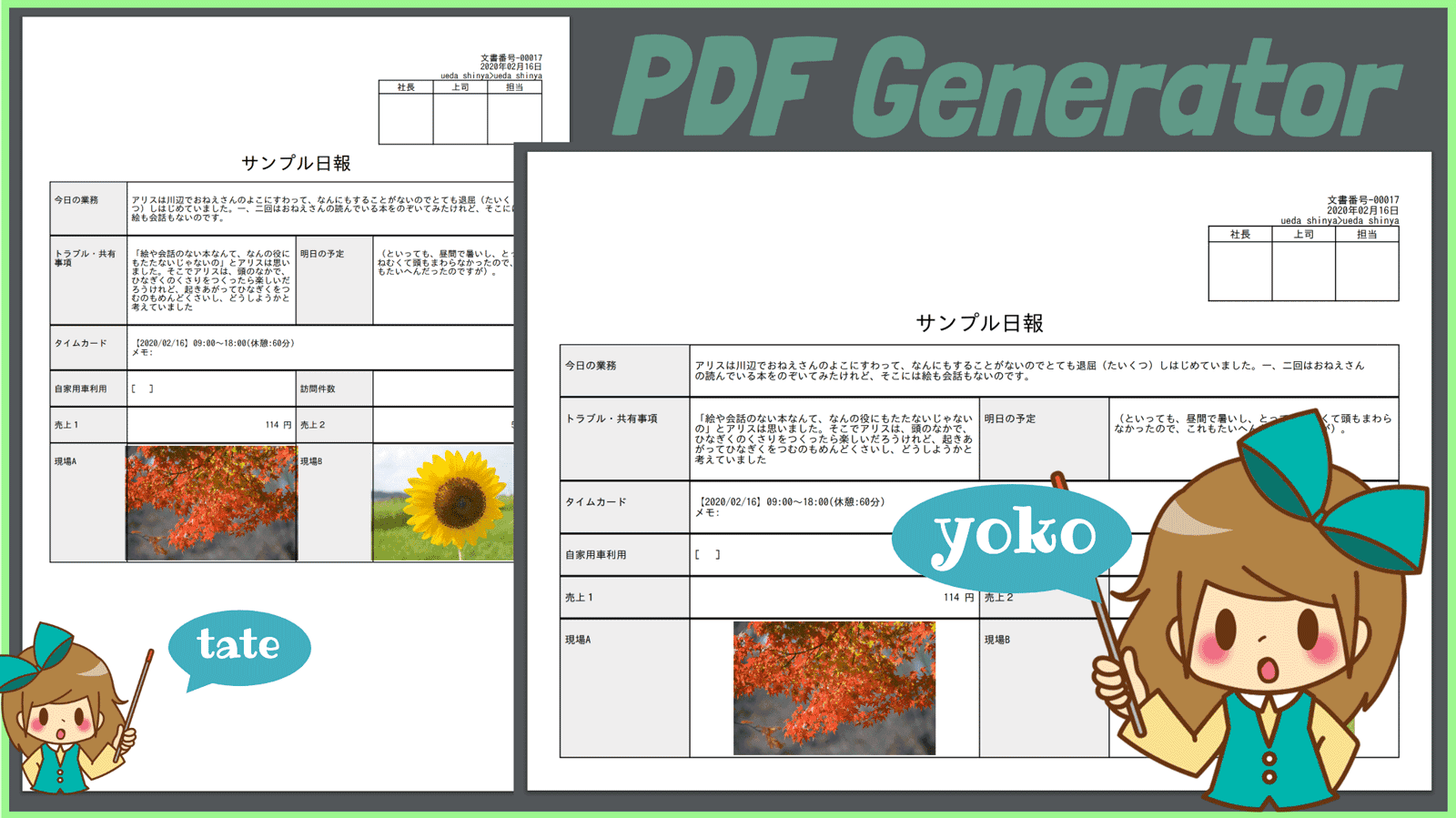 日報の作成画面