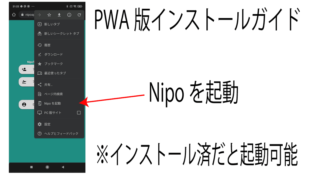 AndroidにPWAをインストールする。手順4